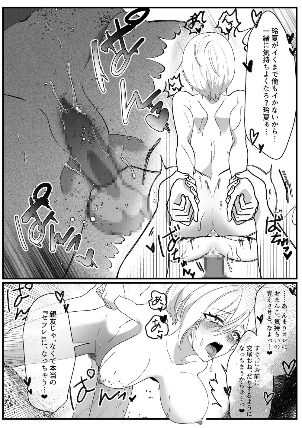 ボーイッシュ幼馴染の体を好きに使っていいのは俺だけ - page43