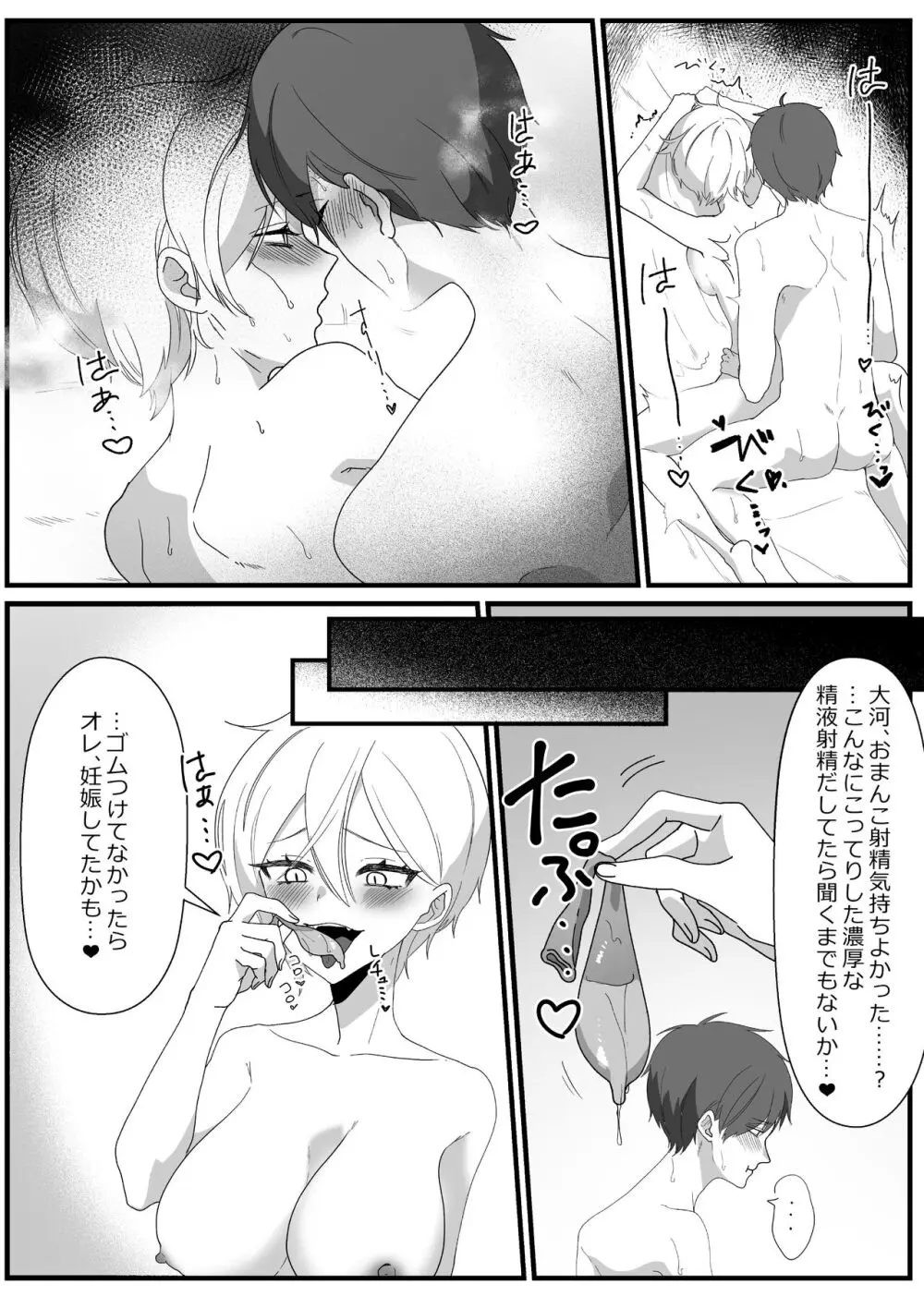 ボーイッシュ幼馴染の体を好きに使っていいのは俺だけ - page46