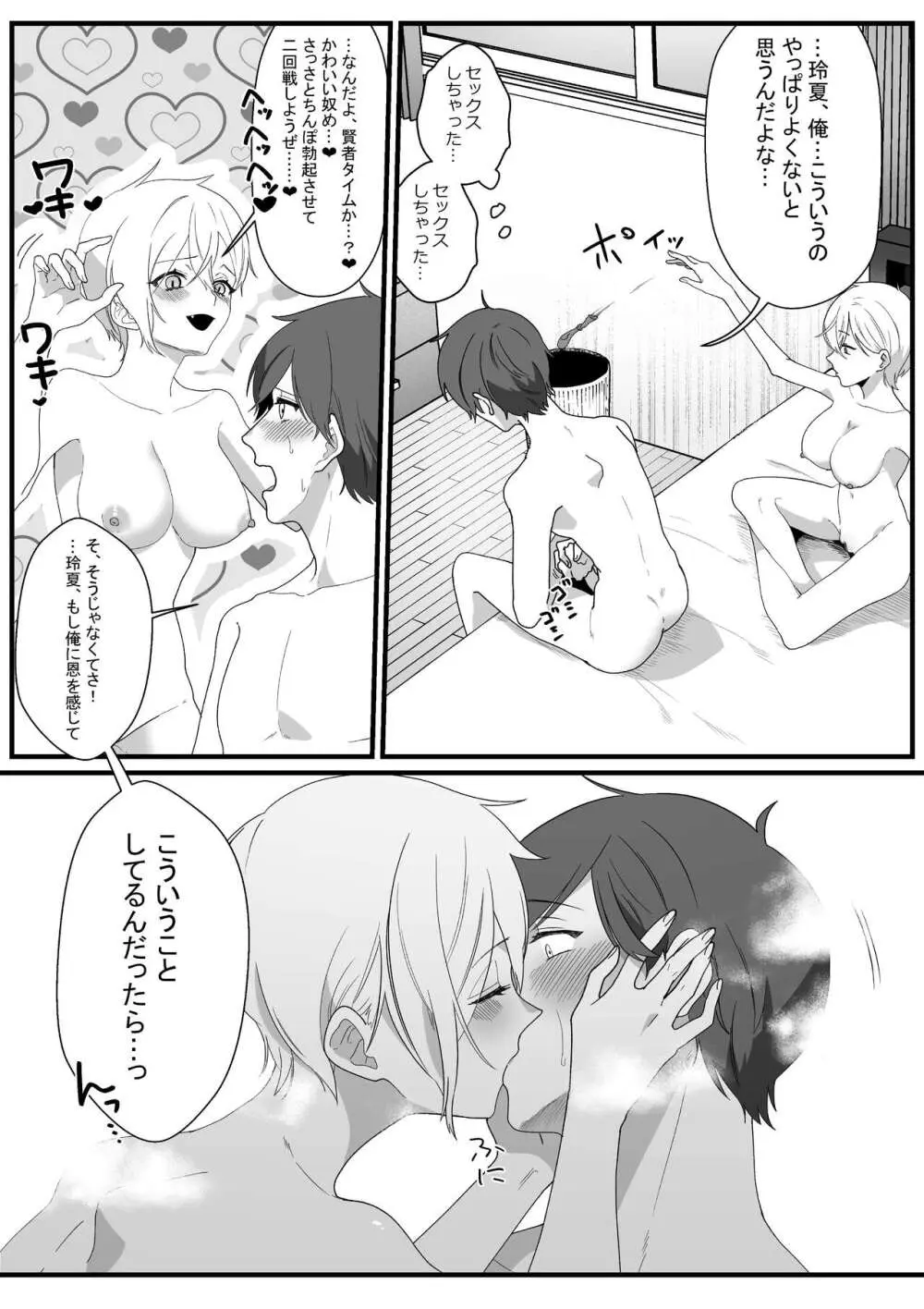 ボーイッシュ幼馴染の体を好きに使っていいのは俺だけ - page47