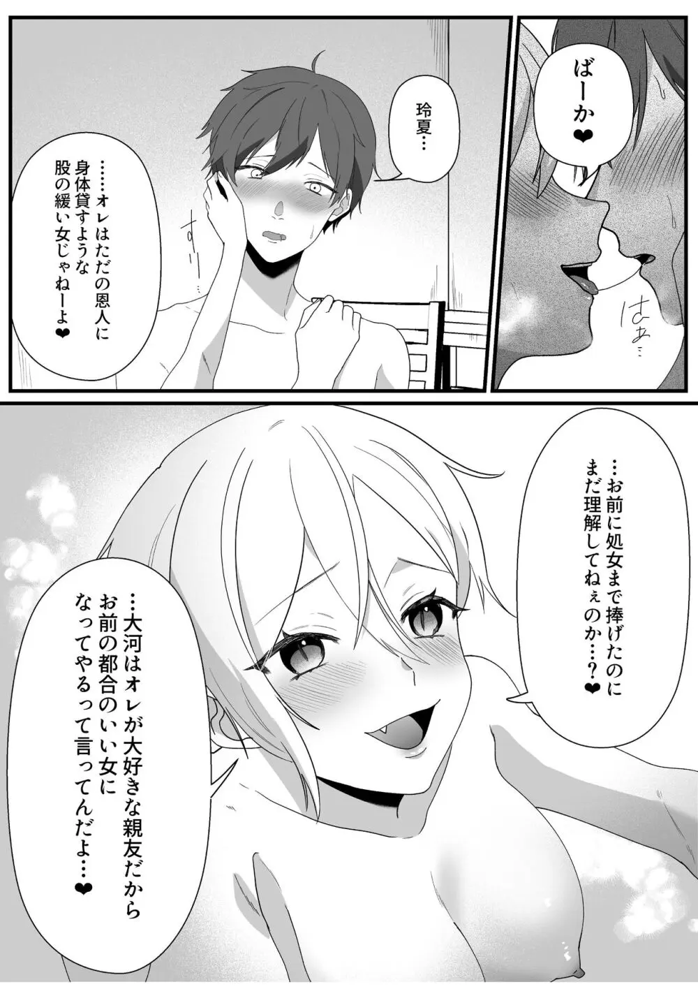 ボーイッシュ幼馴染の体を好きに使っていいのは俺だけ - page48