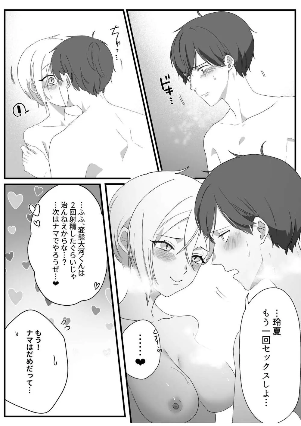 ボーイッシュ幼馴染の体を好きに使っていいのは俺だけ - page49