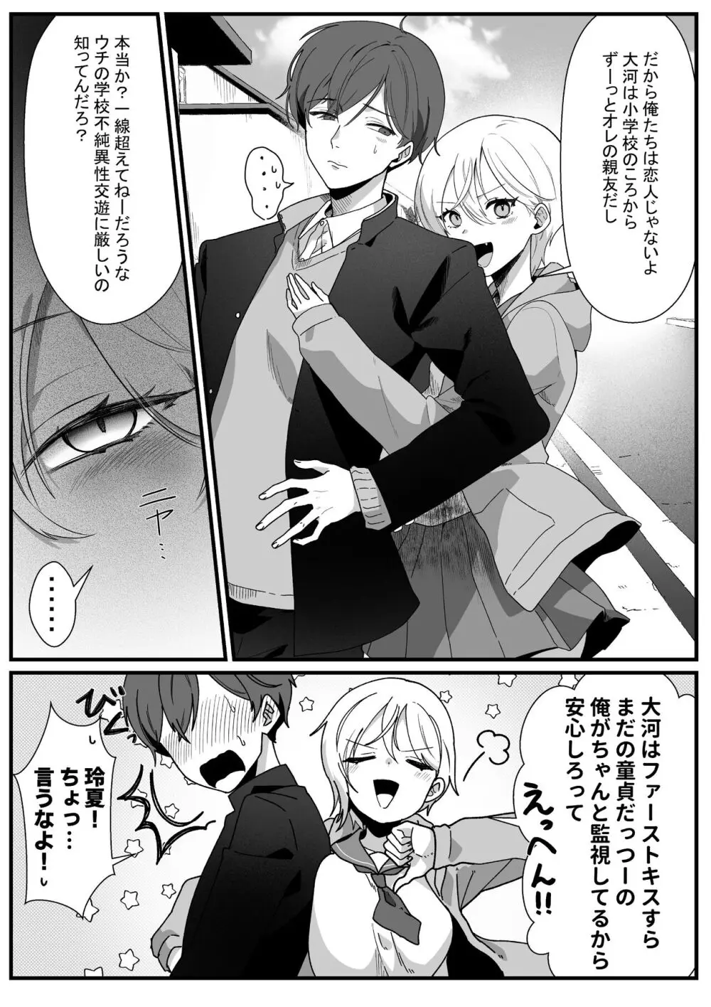 ボーイッシュ幼馴染の体を好きに使っていいのは俺だけ - page5