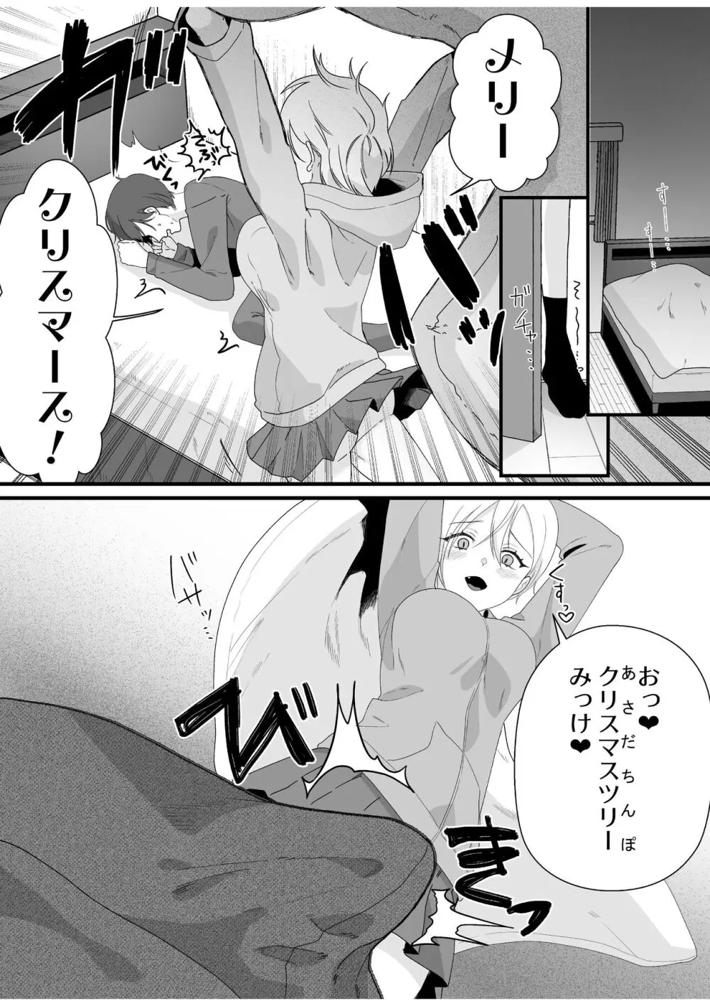 ボーイッシュ幼馴染の体を好きに使っていいのは俺だけ - page51