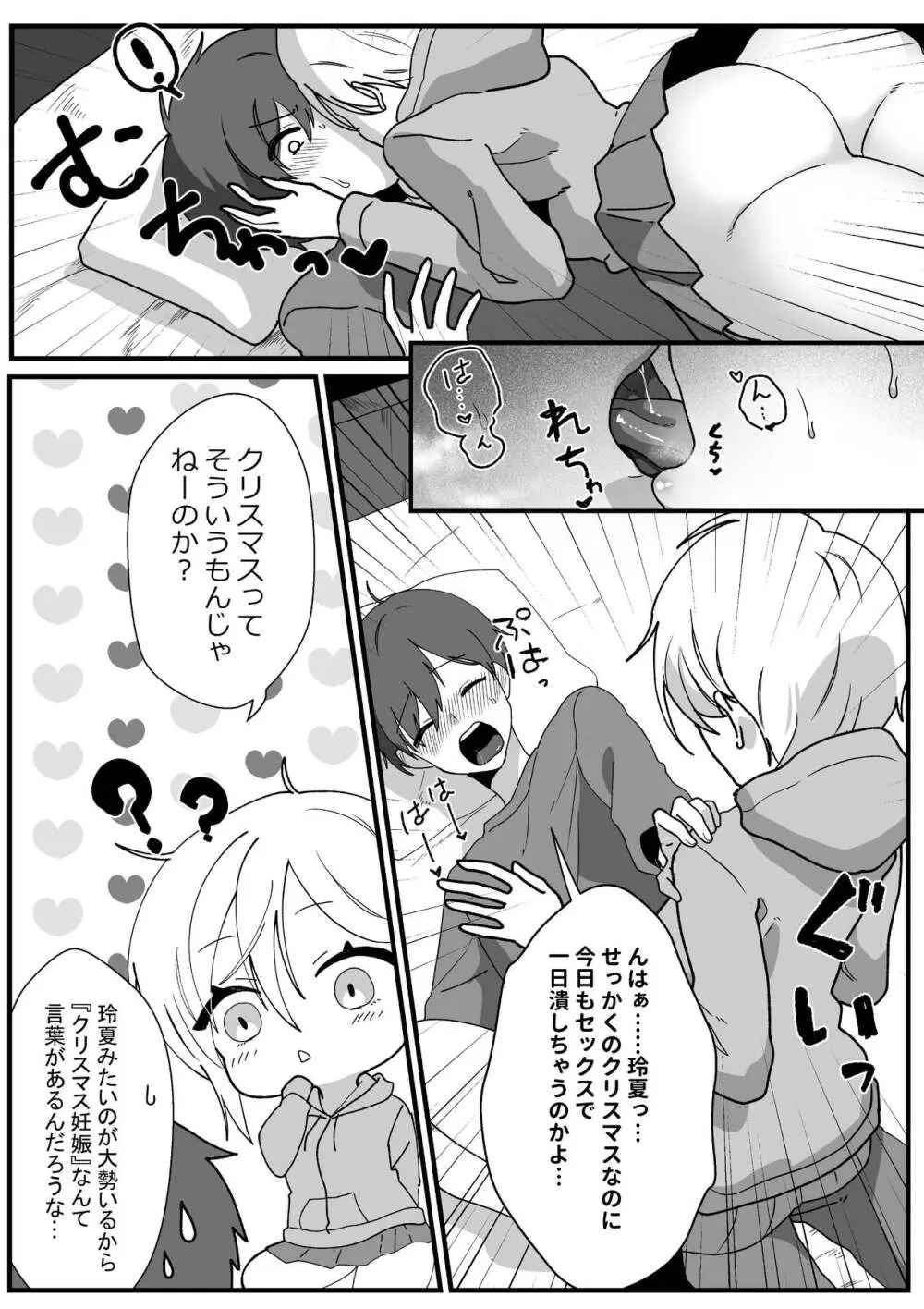 ボーイッシュ幼馴染の体を好きに使っていいのは俺だけ - page52
