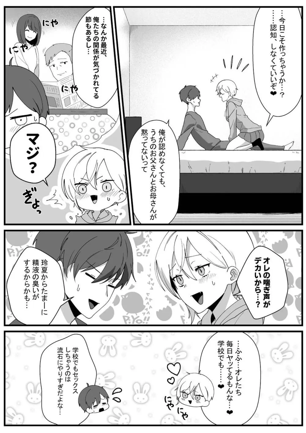 ボーイッシュ幼馴染の体を好きに使っていいのは俺だけ - page53