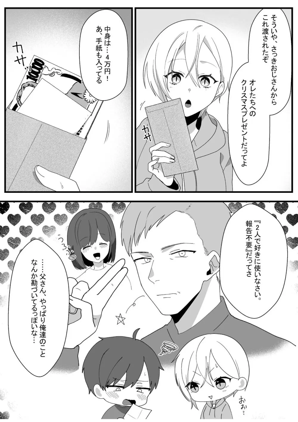 ボーイッシュ幼馴染の体を好きに使っていいのは俺だけ - page54