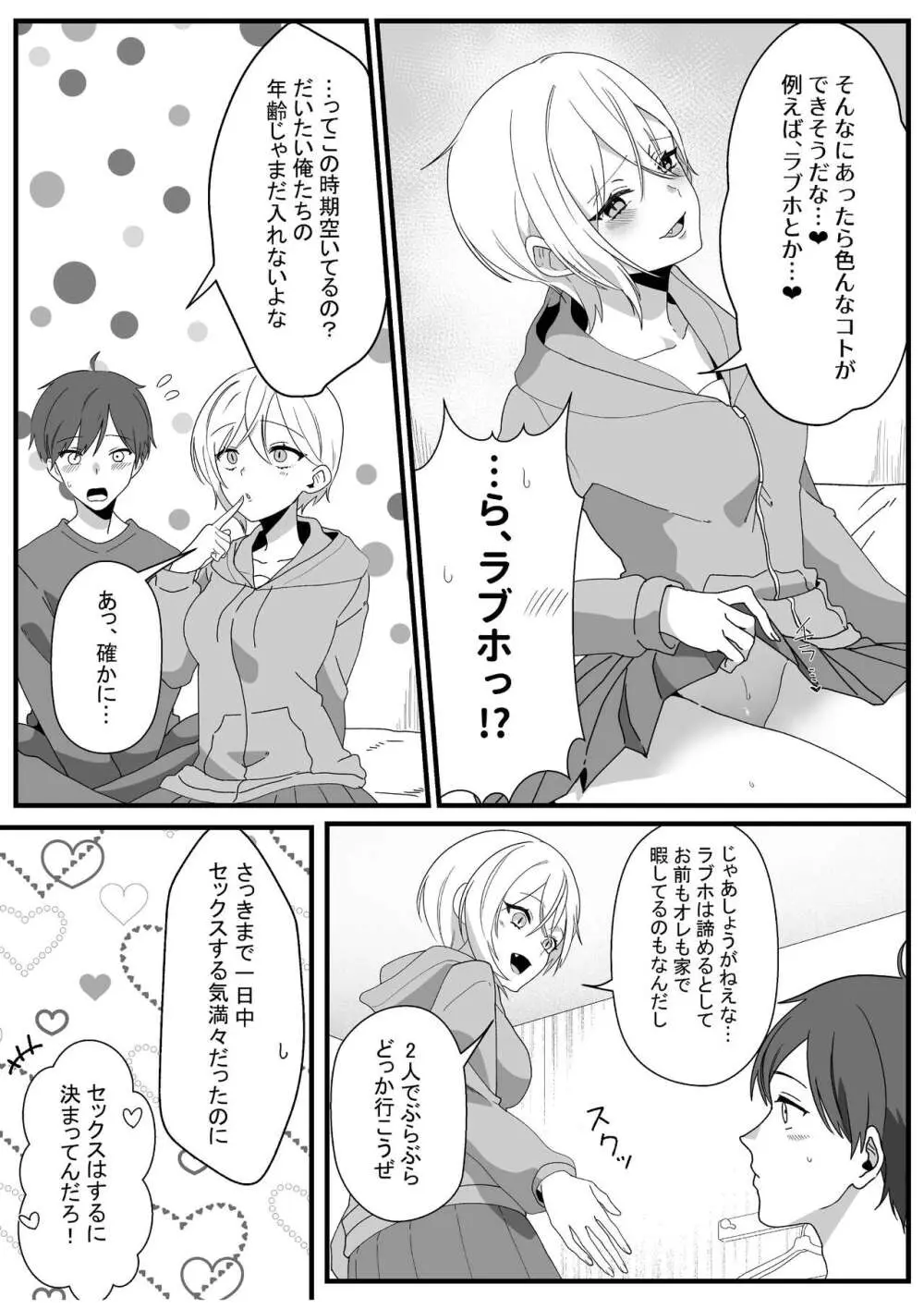 ボーイッシュ幼馴染の体を好きに使っていいのは俺だけ - page55