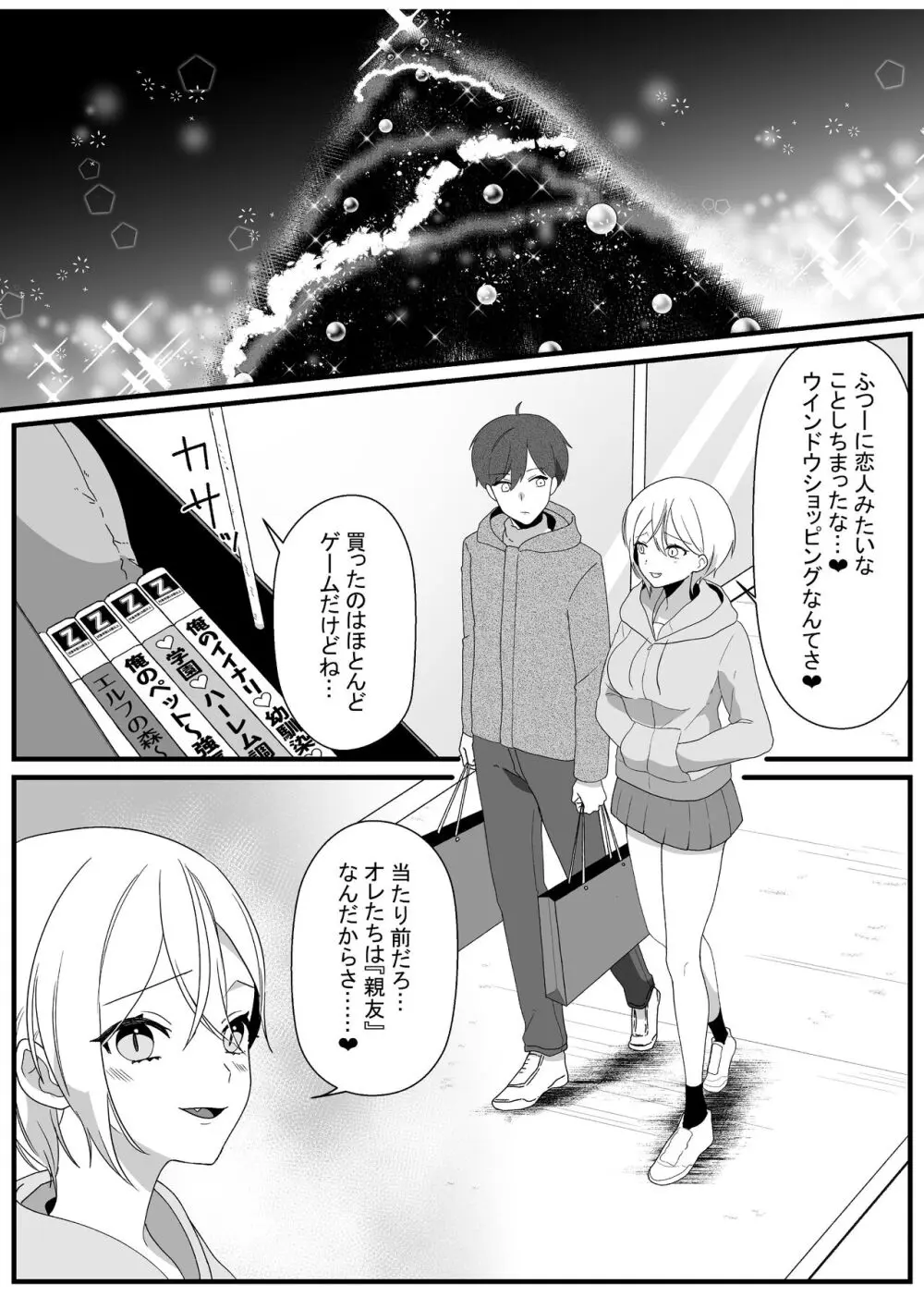 ボーイッシュ幼馴染の体を好きに使っていいのは俺だけ - page56
