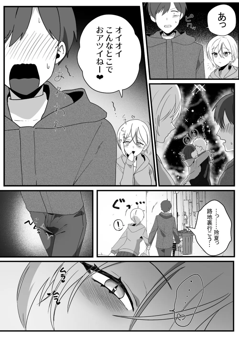 ボーイッシュ幼馴染の体を好きに使っていいのは俺だけ - page57