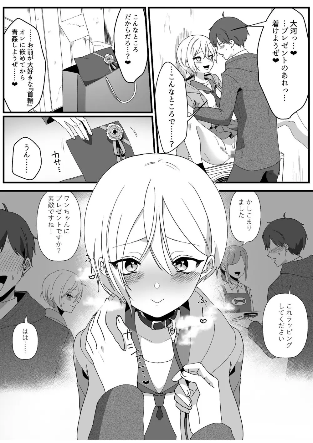 ボーイッシュ幼馴染の体を好きに使っていいのは俺だけ - page59