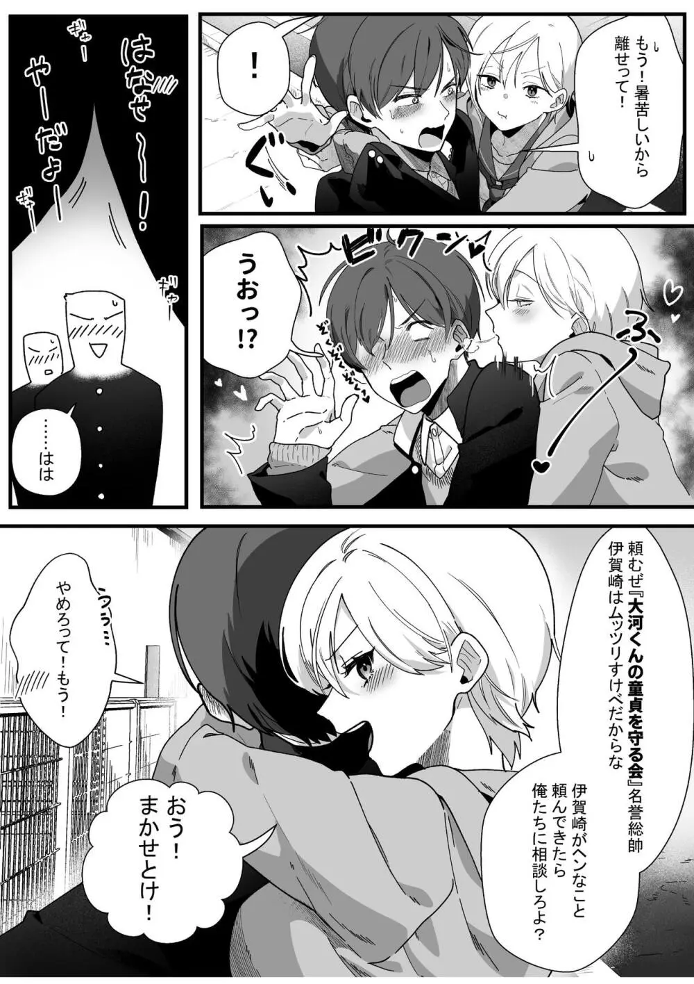 ボーイッシュ幼馴染の体を好きに使っていいのは俺だけ - page6