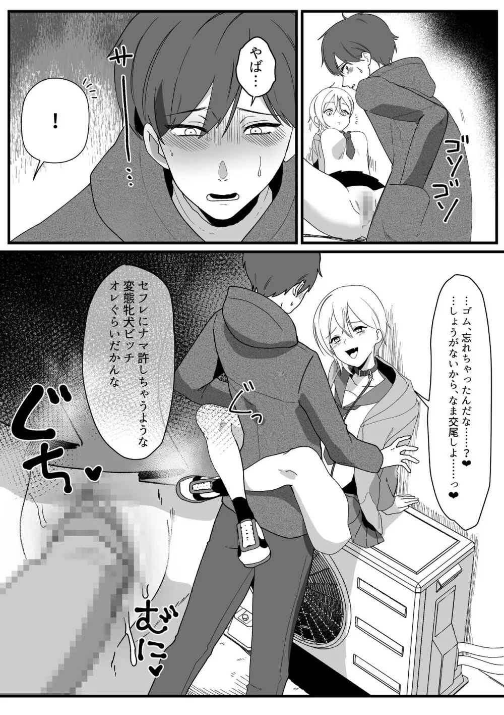ボーイッシュ幼馴染の体を好きに使っていいのは俺だけ - page61