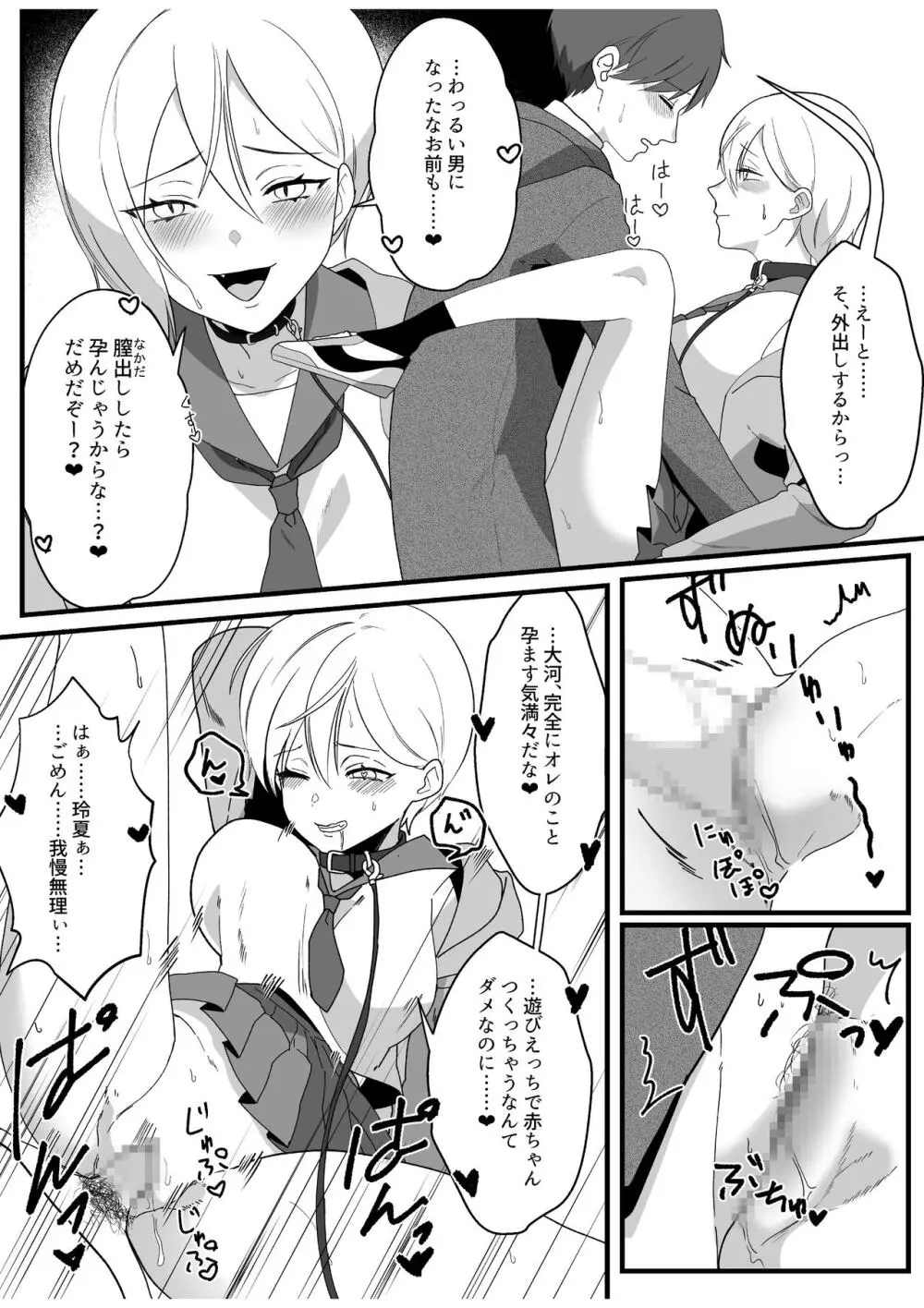 ボーイッシュ幼馴染の体を好きに使っていいのは俺だけ - page63