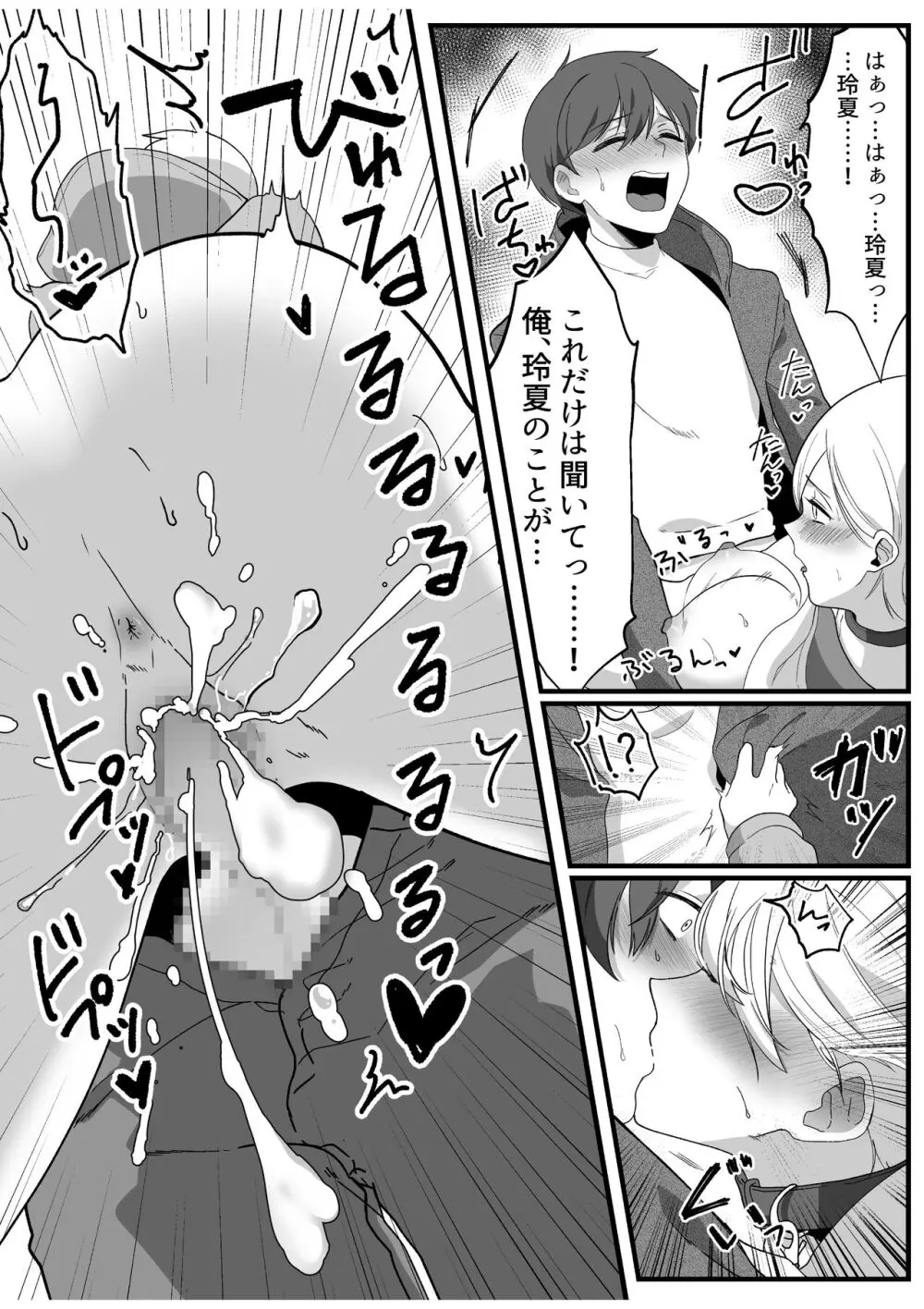 ボーイッシュ幼馴染の体を好きに使っていいのは俺だけ - page66