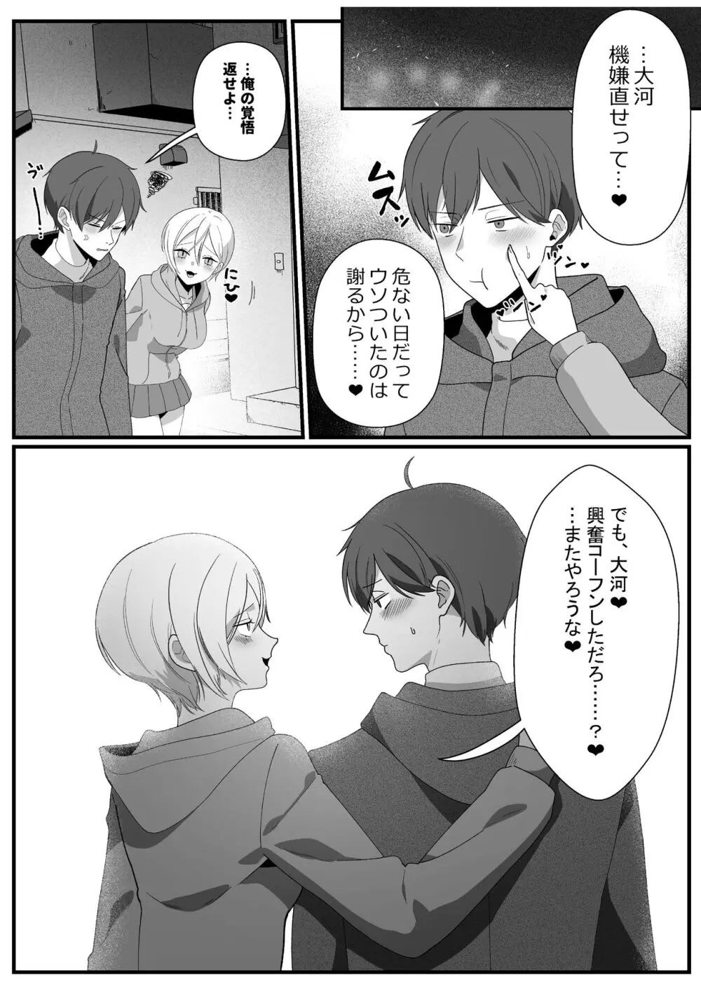 ボーイッシュ幼馴染の体を好きに使っていいのは俺だけ - page67