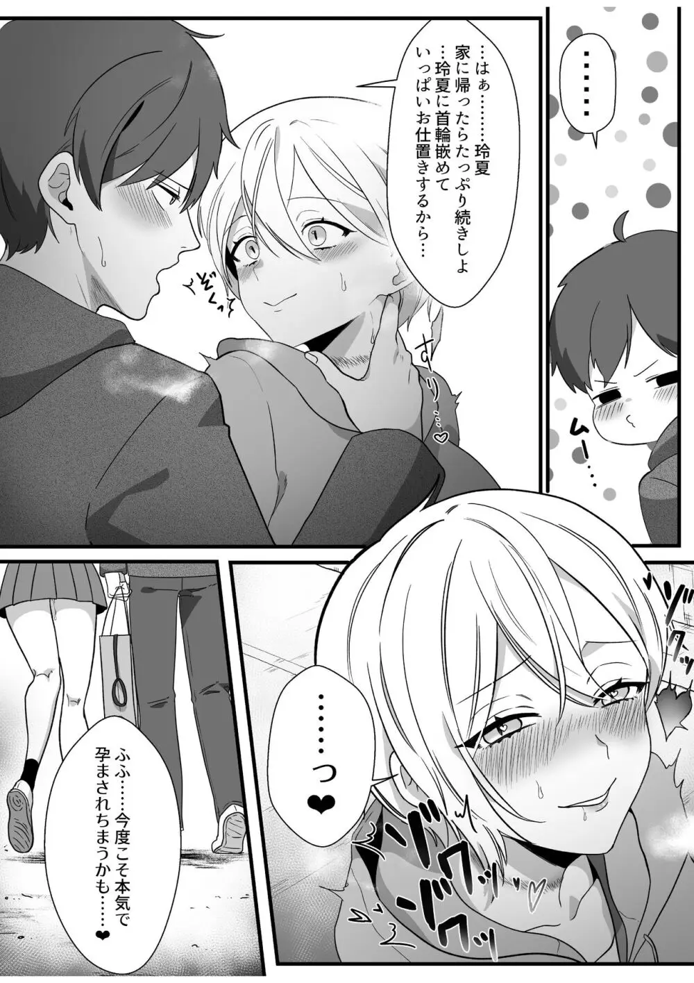 ボーイッシュ幼馴染の体を好きに使っていいのは俺だけ - page68