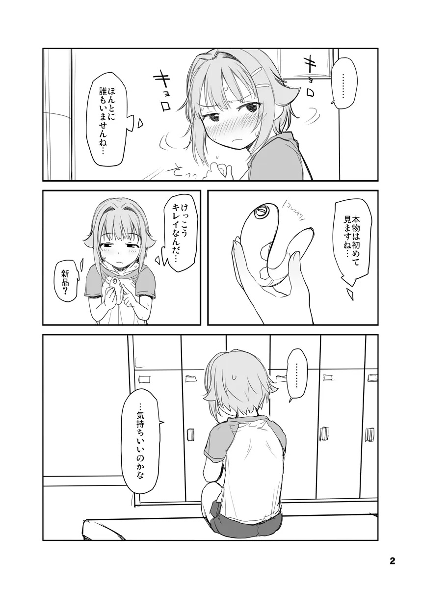 輿水幸子は我慢できない - page2