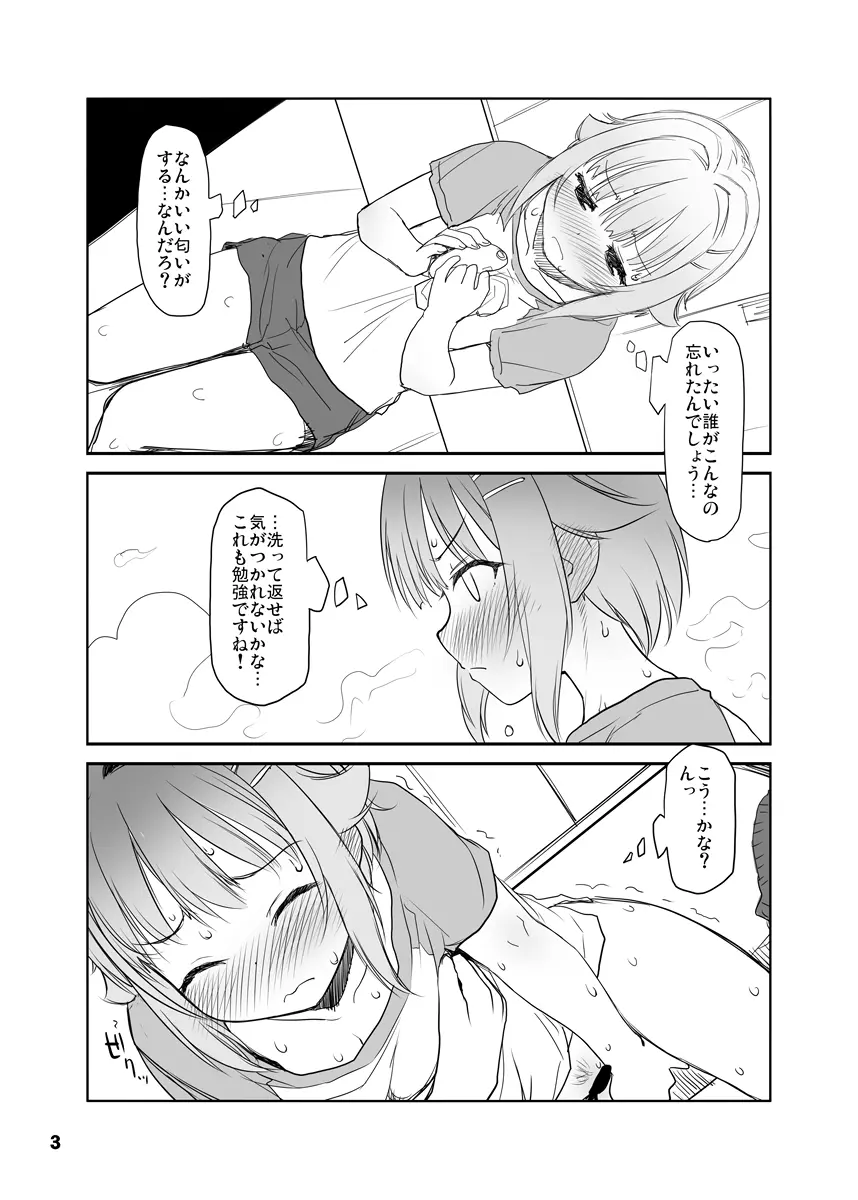 輿水幸子は我慢できない - page3
