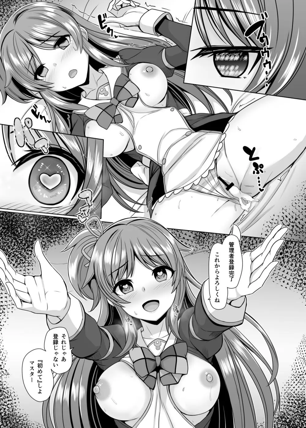 窓辺あい漫画 - page6