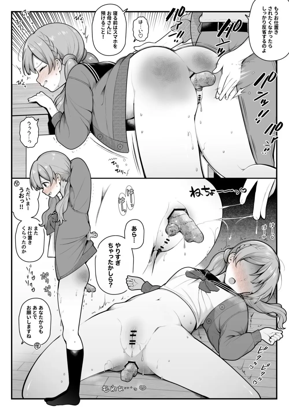 おしおき漫画… 真っ赤になるまでお尻を叩かれる女の子 - page4