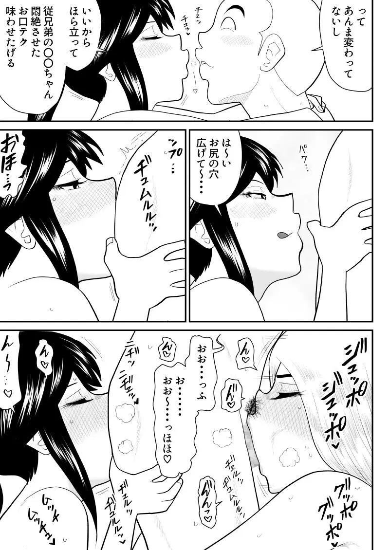 ソープ・FAKE庵12 - page7