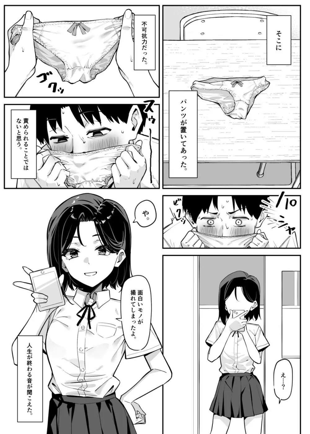優等生にオ〇ニーを見せる話 - page2