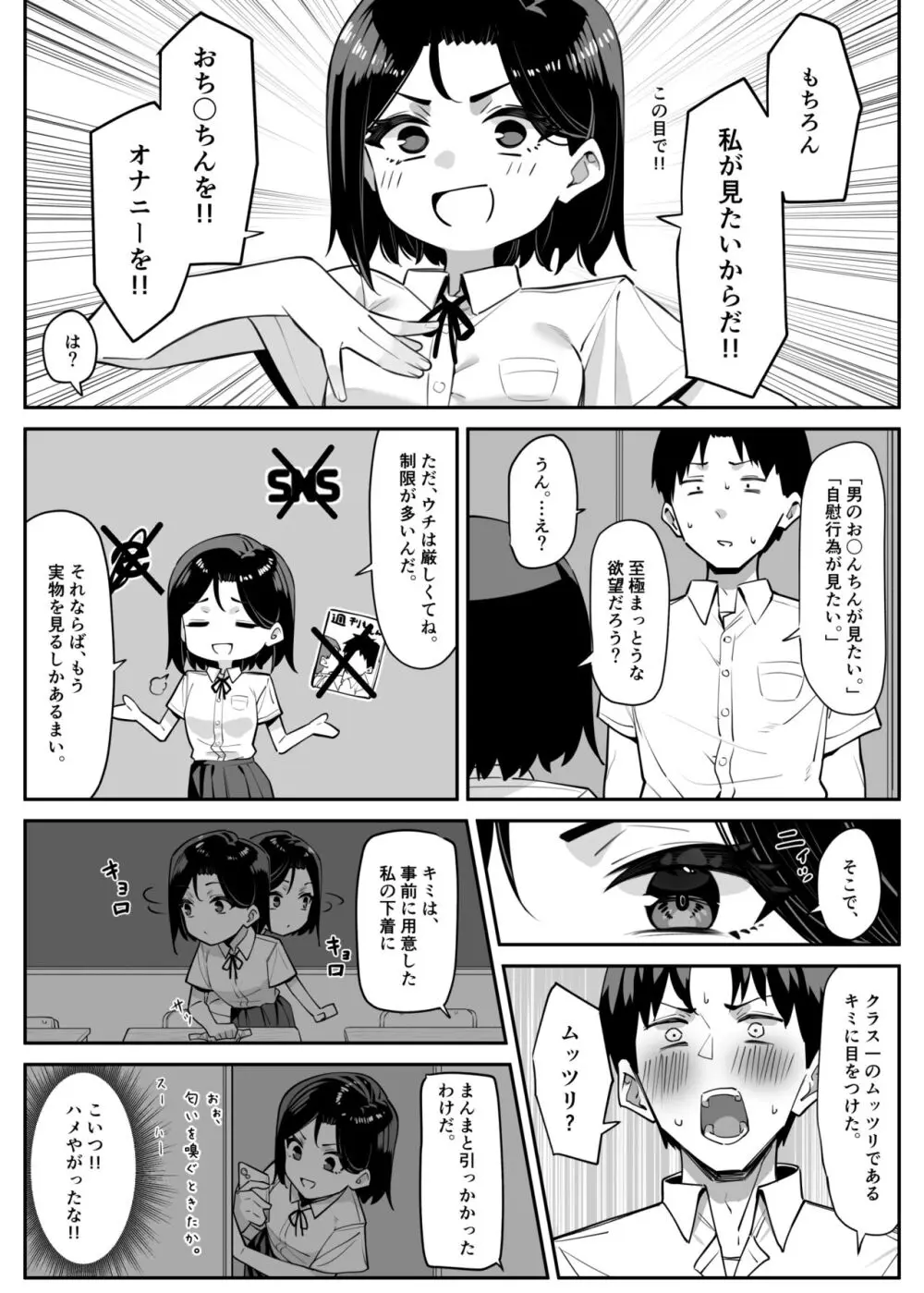 優等生にオ〇ニーを見せる話 - page4
