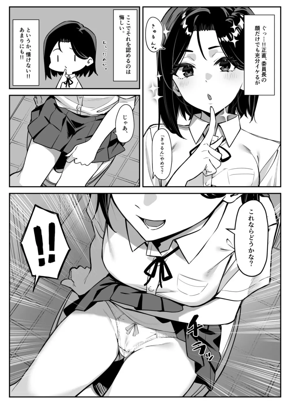 優等生にオ〇ニーを見せる話 - page7