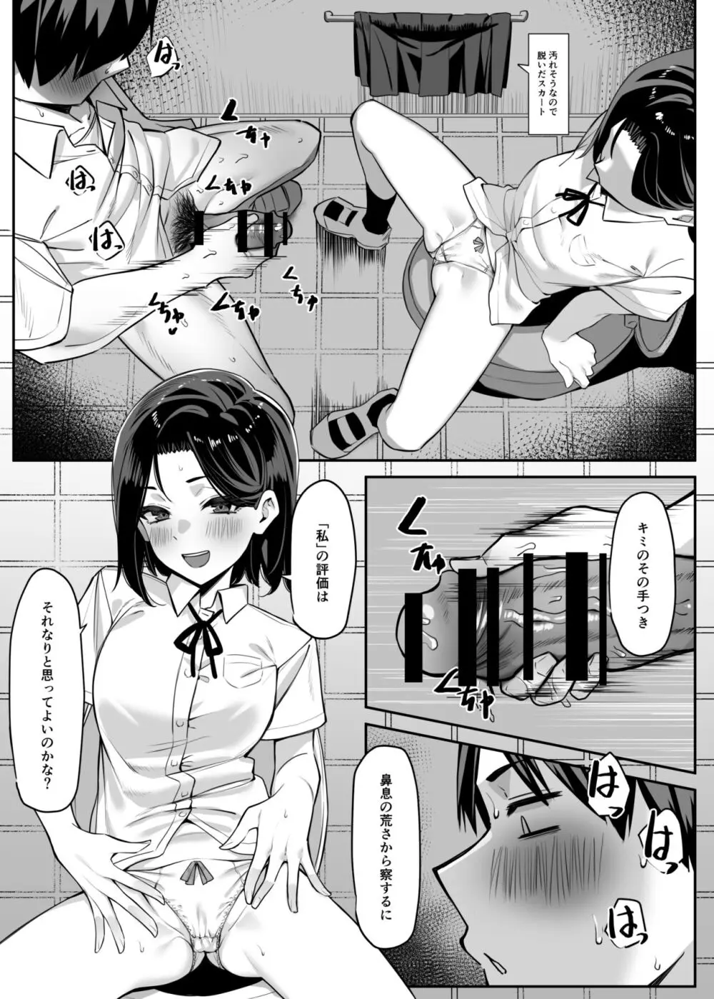優等生にオ〇ニーを見せる話 - page9