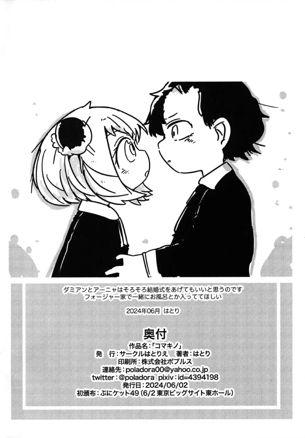 ナカヨシステラ準備号 - page10
