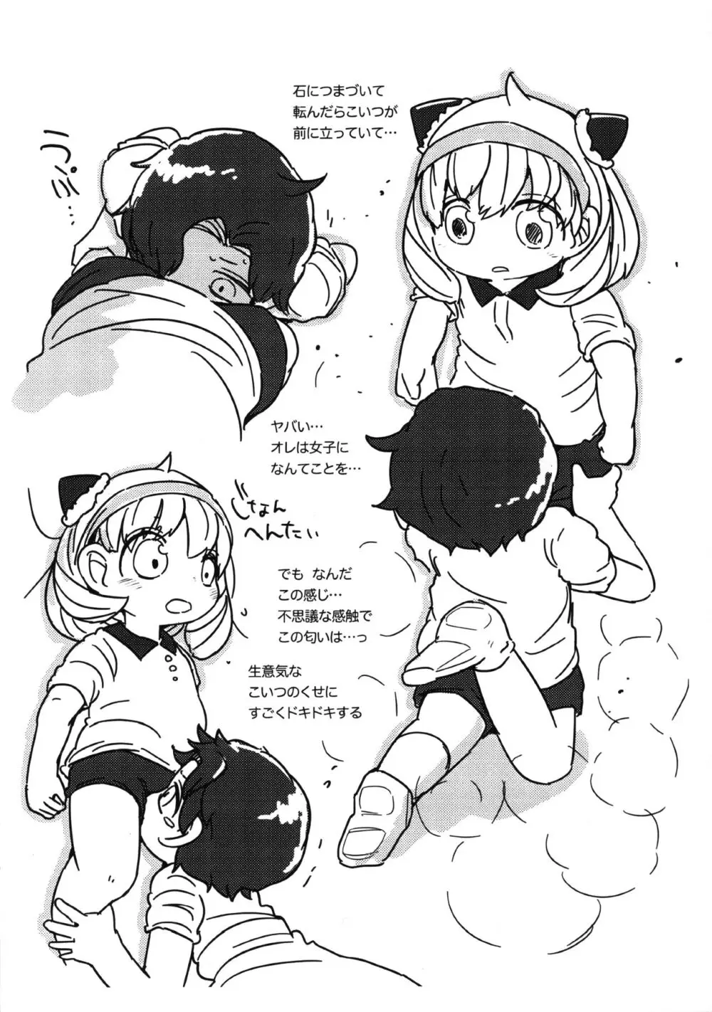 ナカヨシステラ準備号 - page3