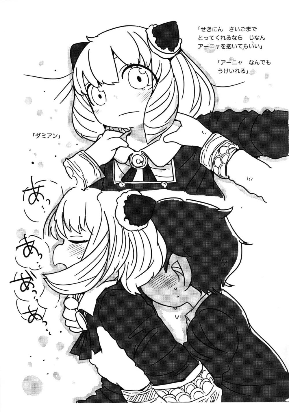 ナカヨシステラ準備号 - page6