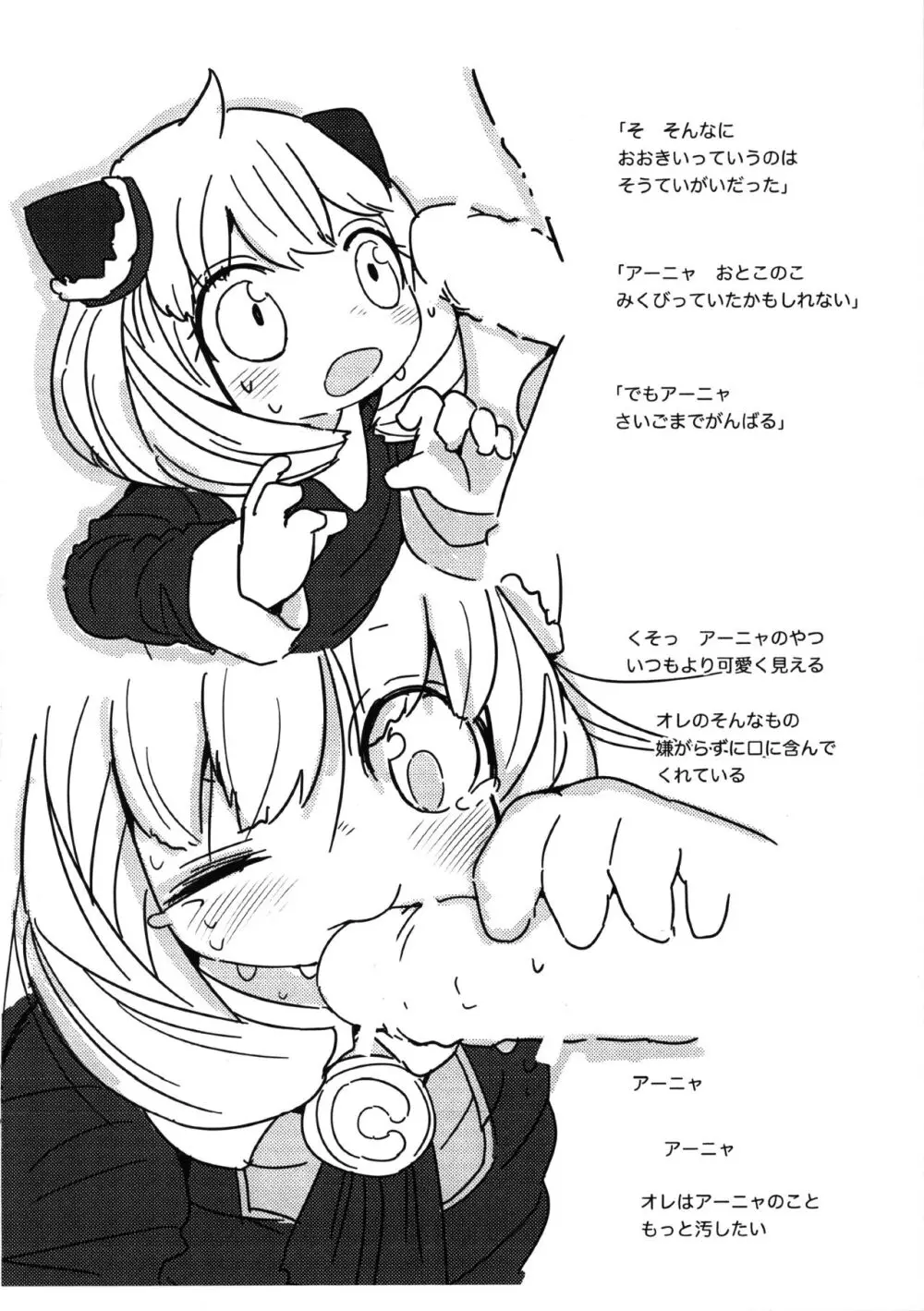 ナカヨシステラ準備号 - page7