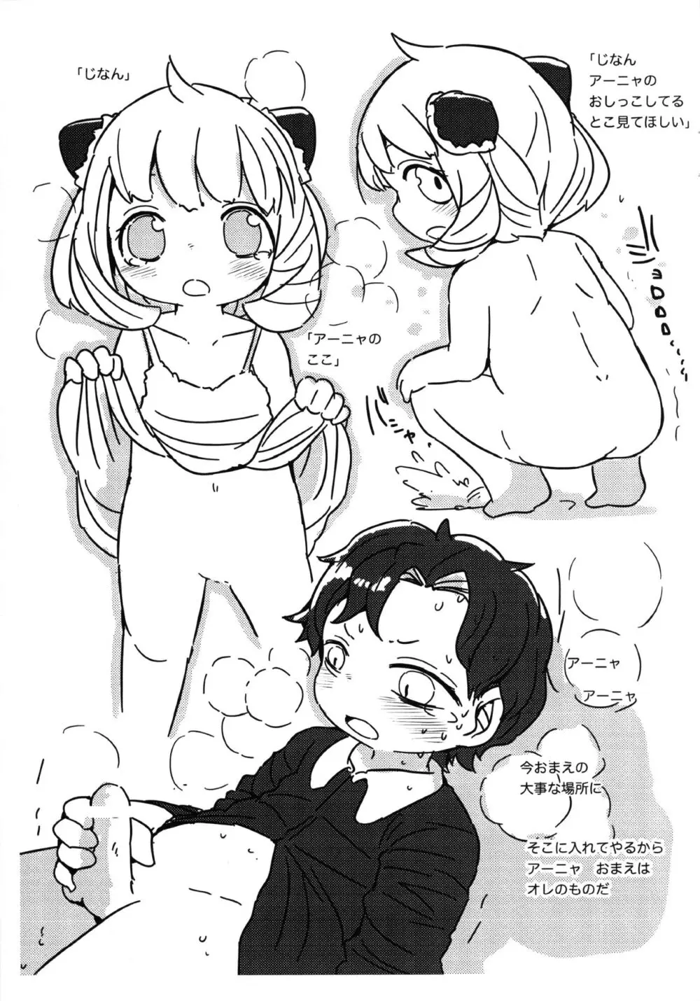 ナカヨシステラ準備号 - page8