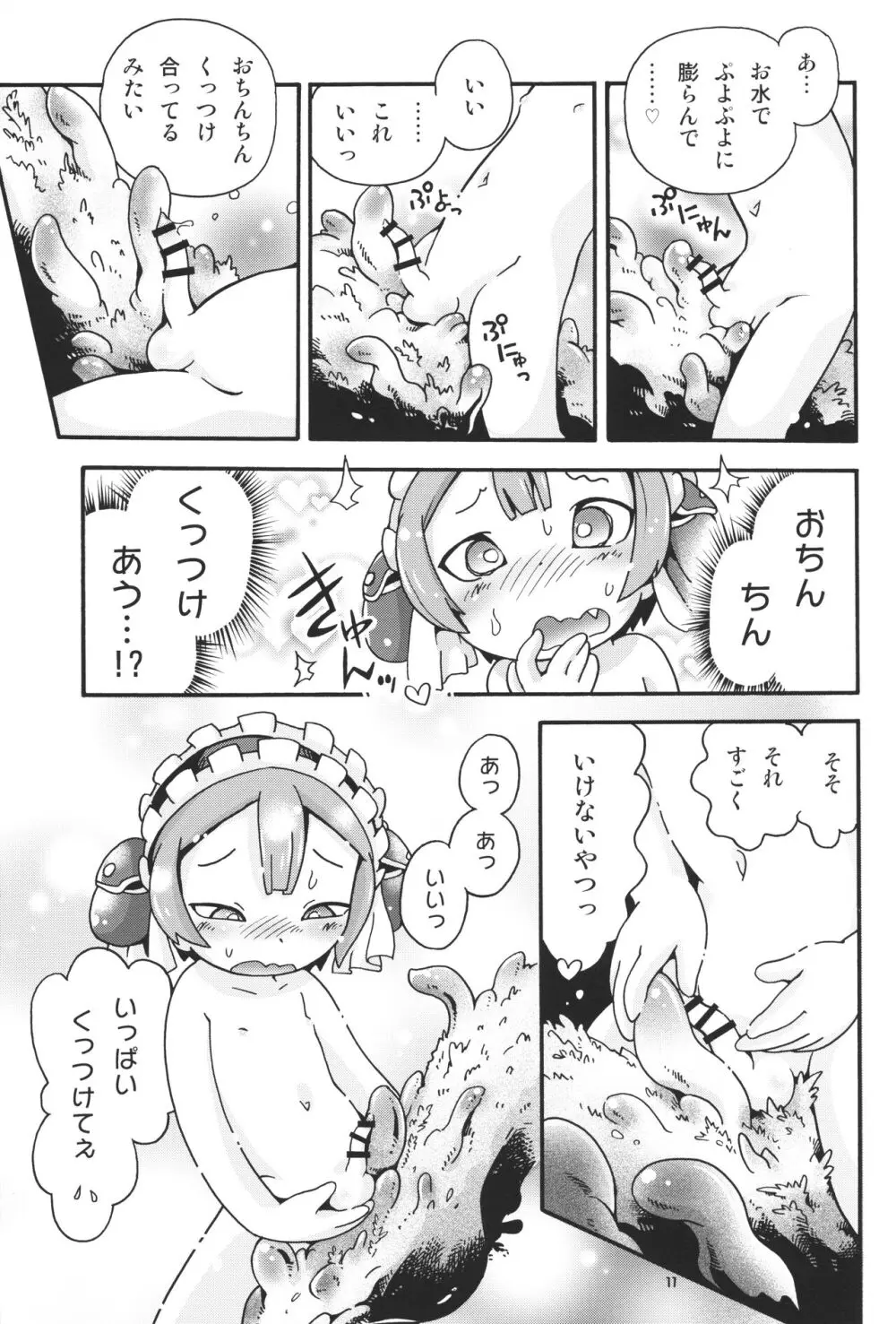 せいつう未満 - page10