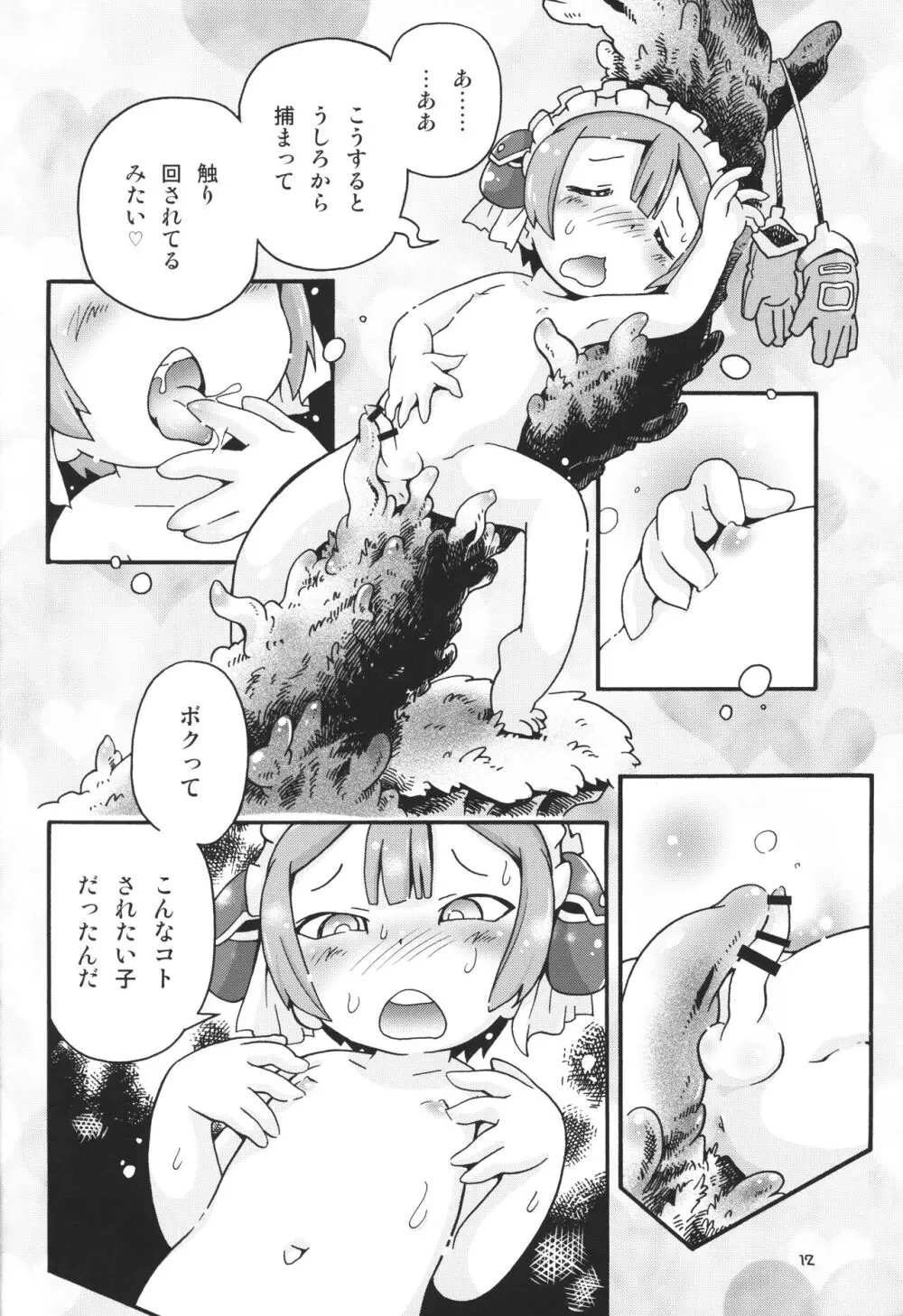 せいつう未満 - page11