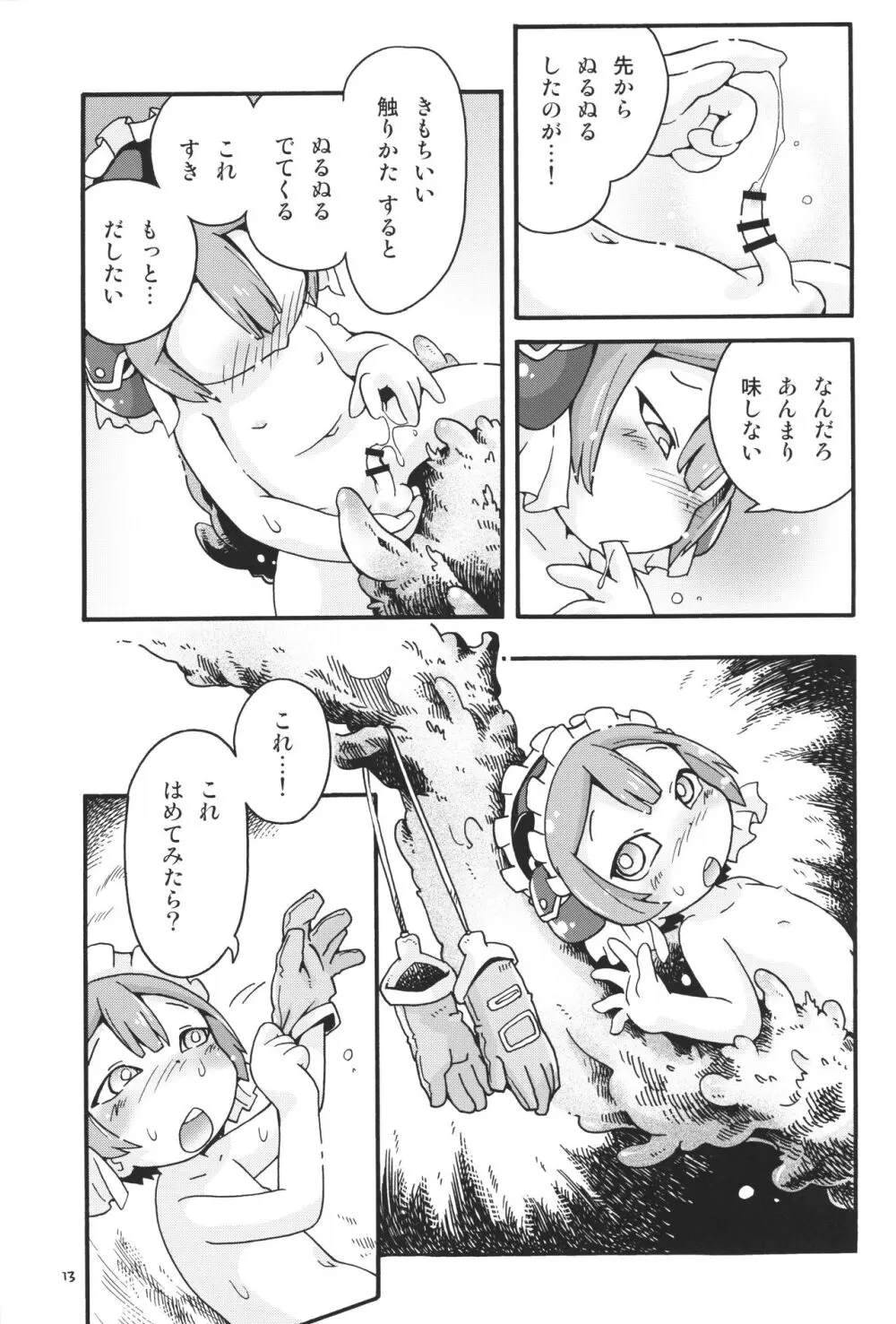 せいつう未満 - page12