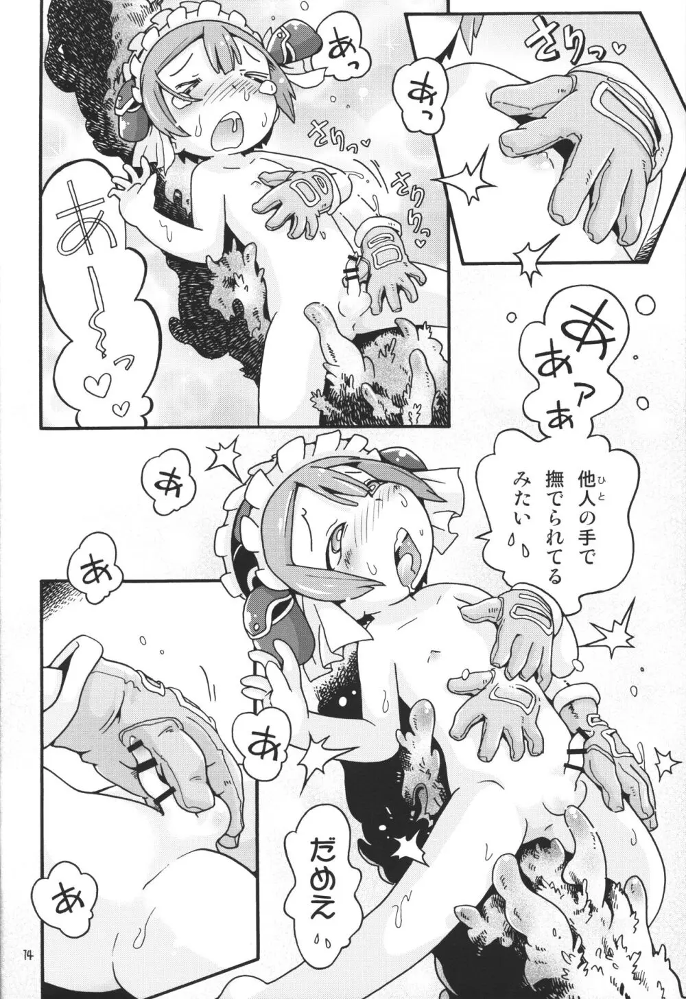 せいつう未満 - page13
