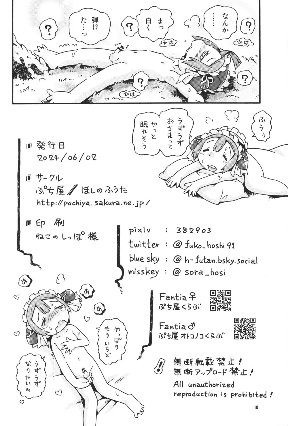 せいつう未満 - page17