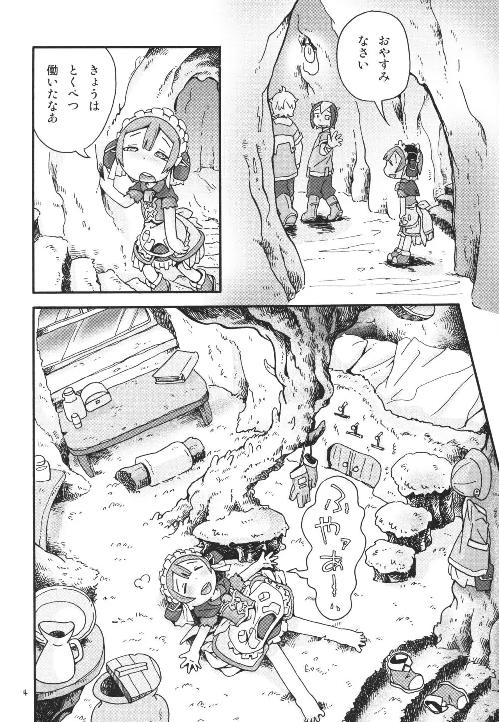 せいつう未満 - page3