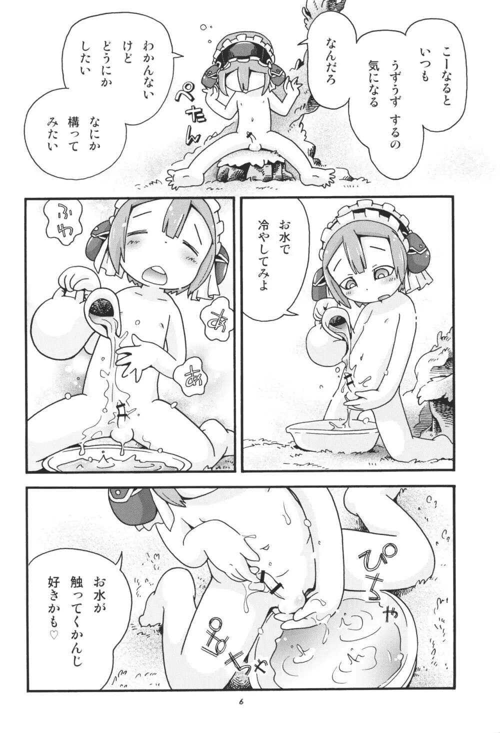せいつう未満 - page5