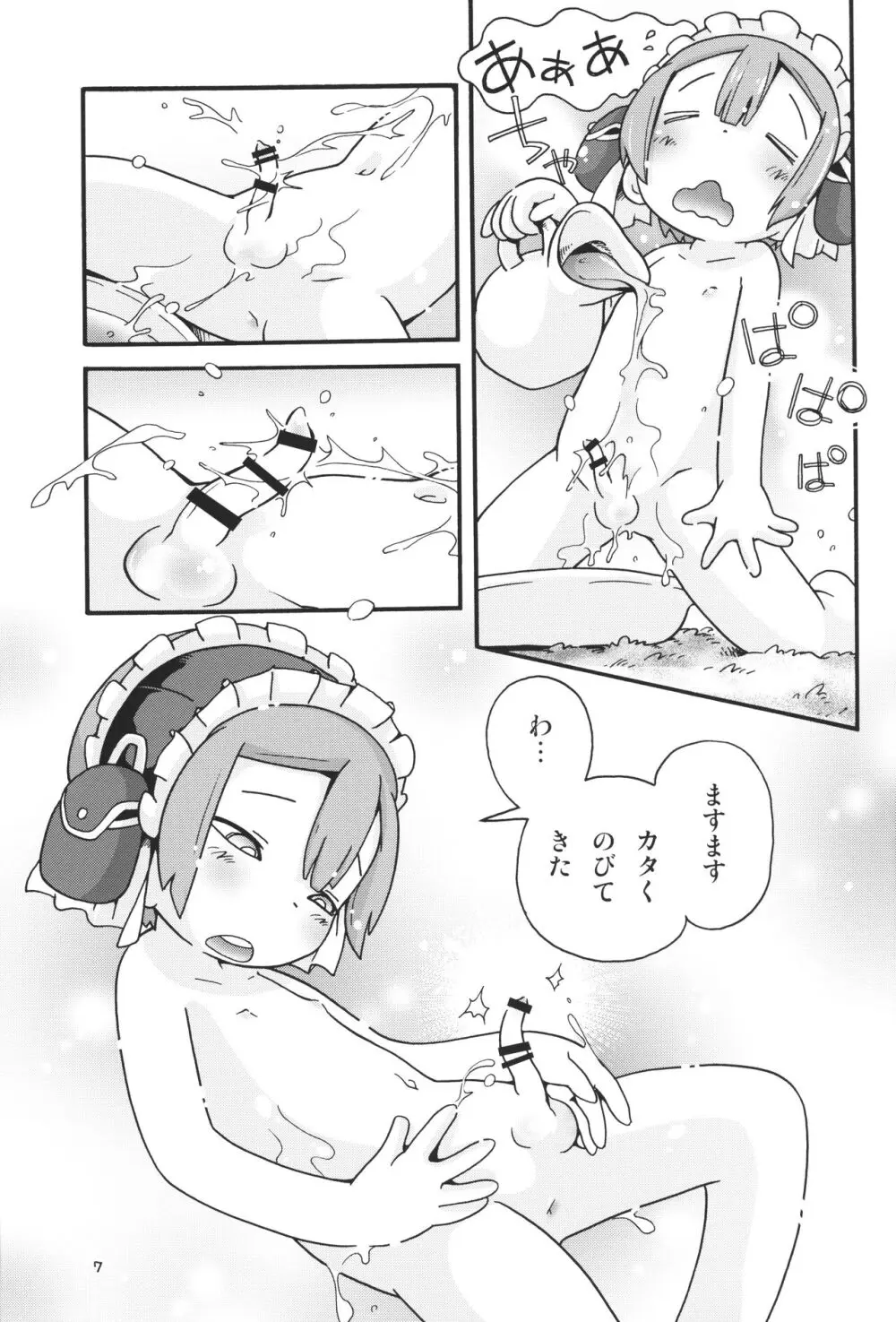 せいつう未満 - page6