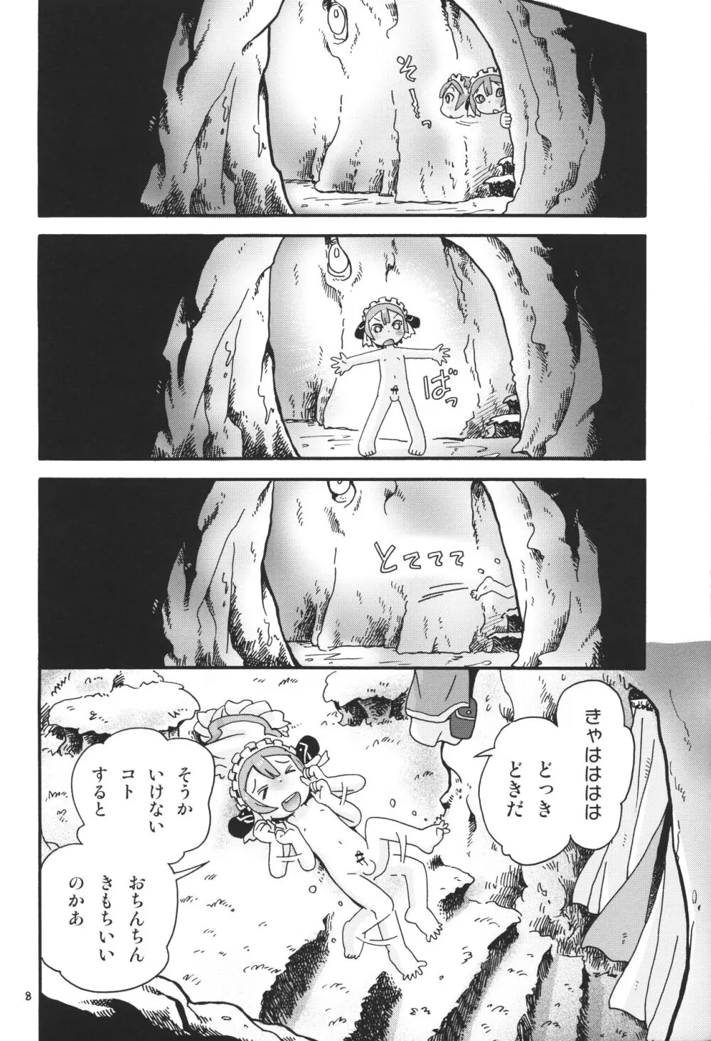 せいつう未満 - page7