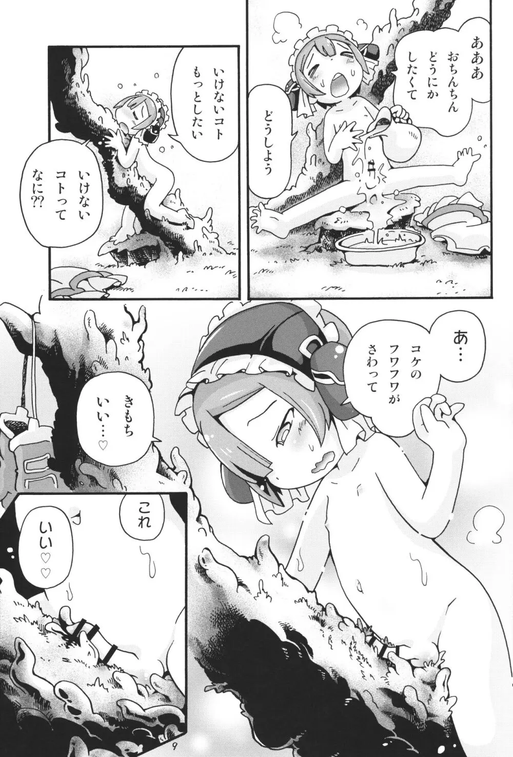 せいつう未満 - page8