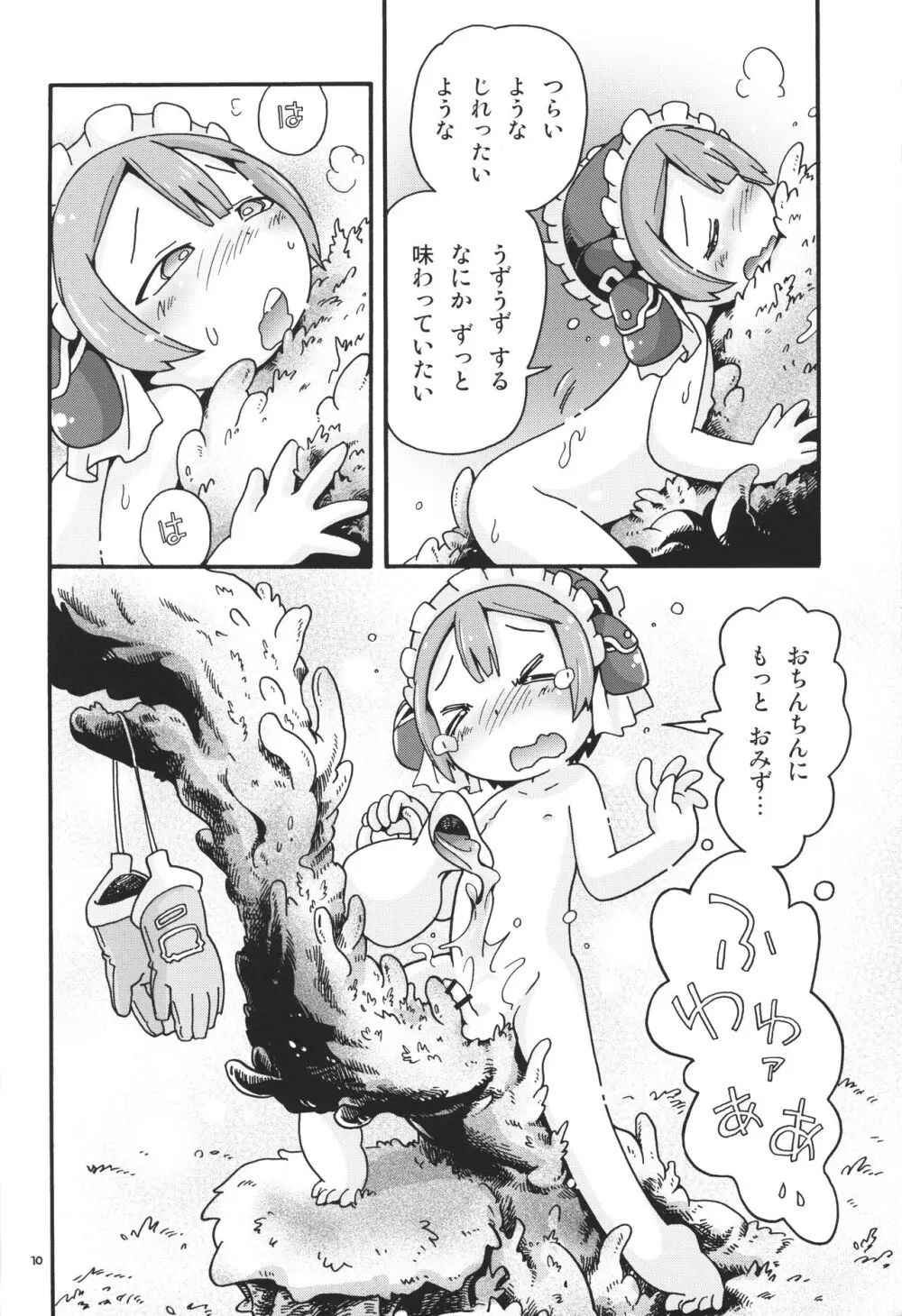 せいつう未満 - page9