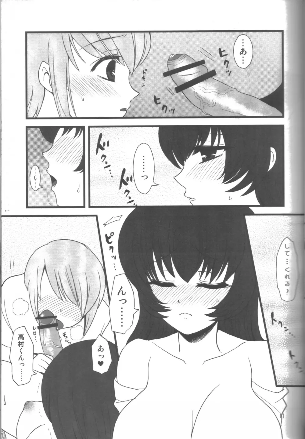 愛蜜ミルクティー - page10