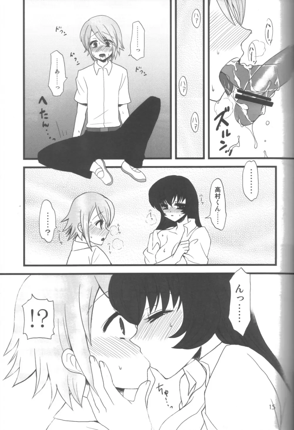 愛蜜ミルクティー - page14