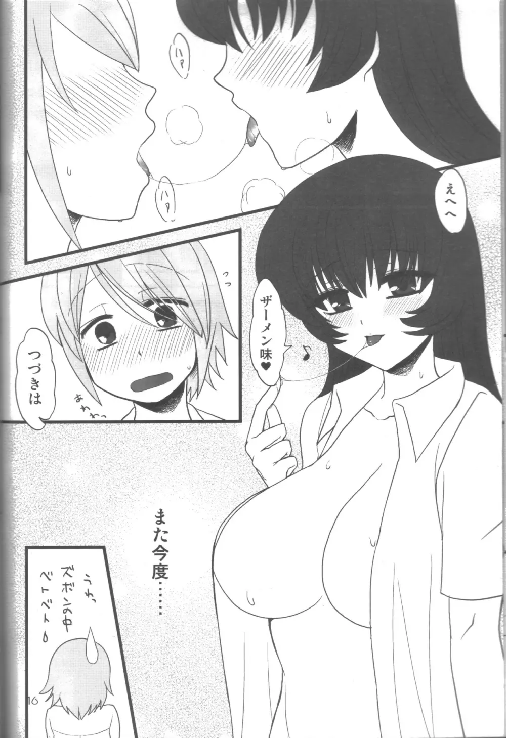 愛蜜ミルクティー - page15