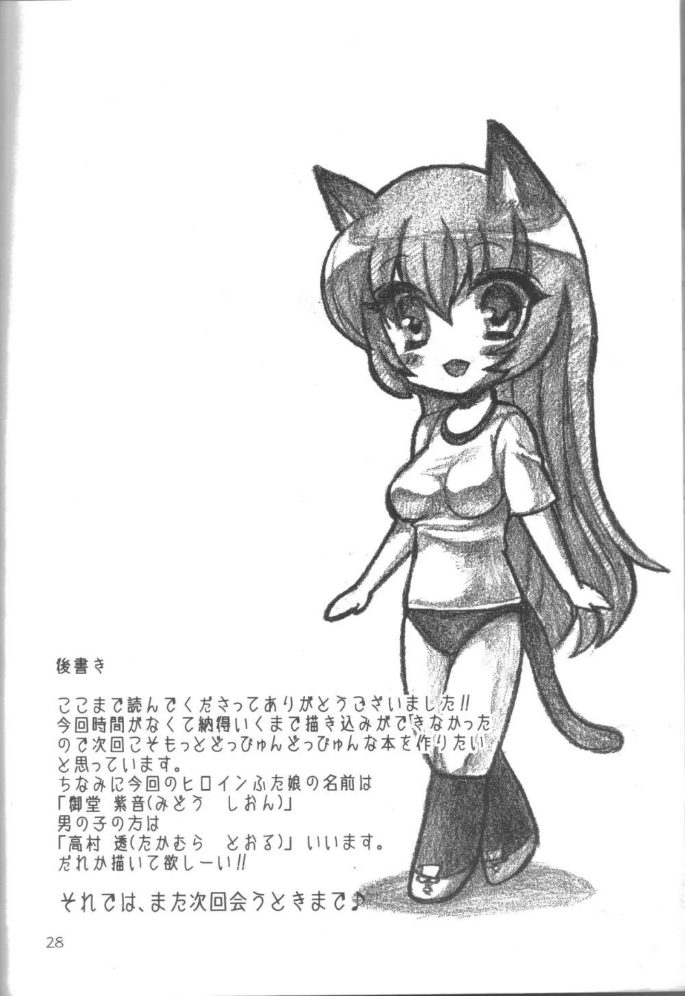愛蜜ミルクティー - page27