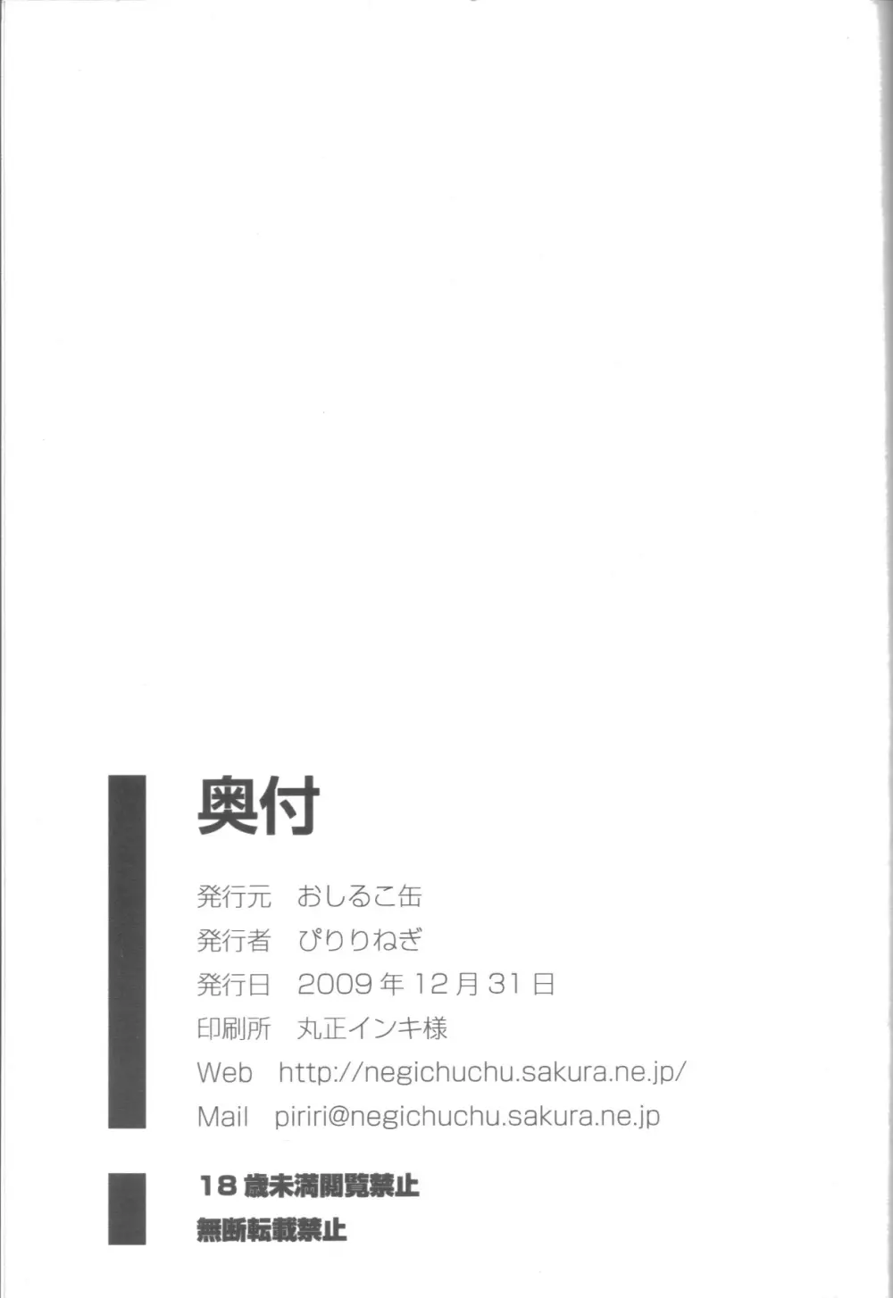 愛蜜ミルクティー - page28